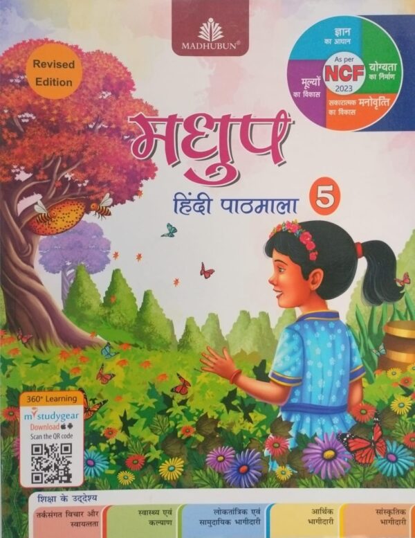madhuo5 Madhubun-Madhup Hindi Pathmala-5(Revised Edition)