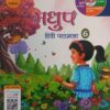 Madhubun-Madhup Hindi Pathmala-6(Revised Edition)