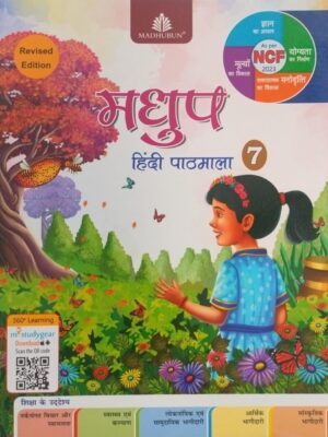 Madhubun-Madhup Hindi Pathmala-7(Revised Edition)