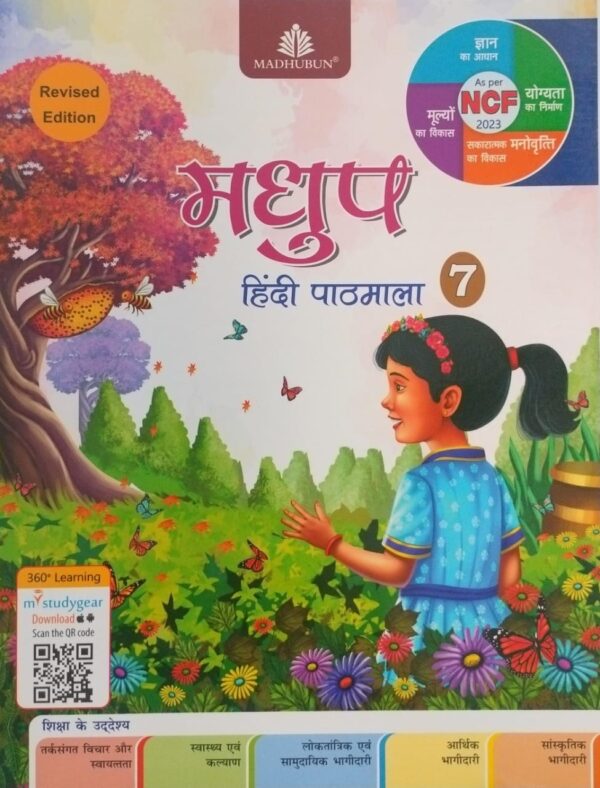 madhuo7 Madhubun-Madhup Hindi Pathmala-7(Revised Edition)
