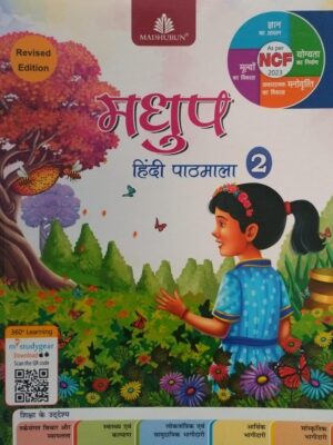 Madhubun-Madhup Hindi Pathmala - 2 ( Revised Edition)