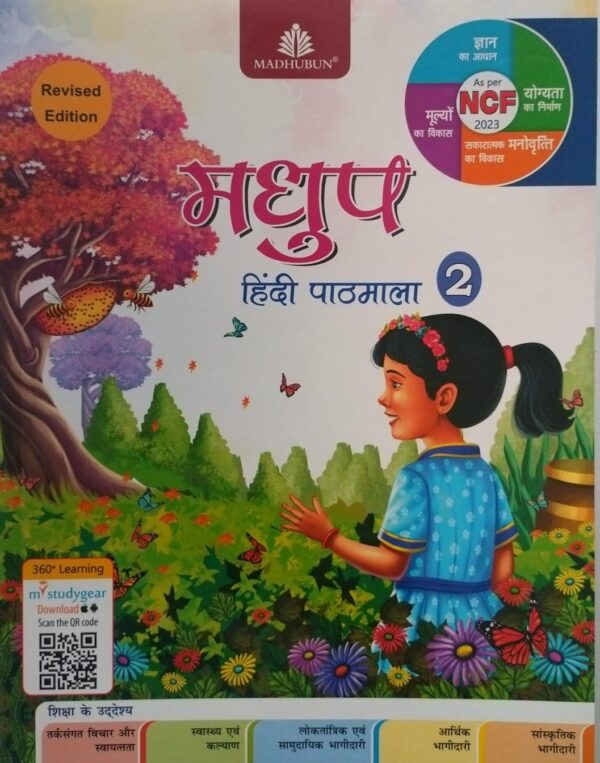 madhup 2 Madhubun-Madhup Hindi Pathmala - 2 ( Revised Edition)