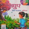Madhubun-Madhup Hindi Pathmala - Praveshika