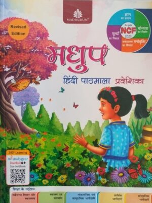 Madhubun-Madhup Hindi Pathmala - Praveshika