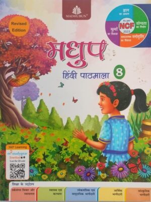 Madhubun-Madhup Hindi Pathmala-8(Revised Edition)