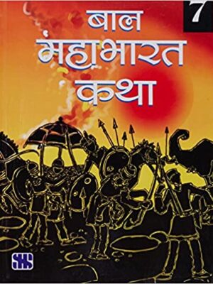 BAL MAHABHARAT KATHA-7