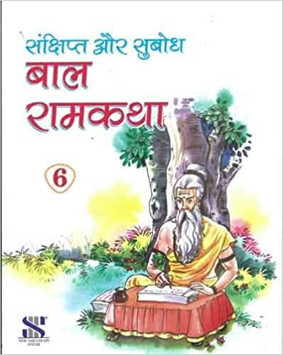 BAL RAMKATHA-6