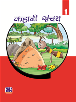 KAHANI SANCHAY-1