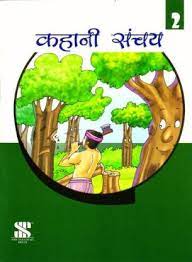 KAHANI SANCHAY-2
