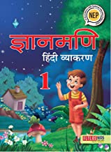 Future Kids-Gyanmani Hindi Vyakaran-1 Paperback