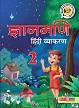 Future Kids-Gyanmani Hindi Vyakaran-2 Paperback