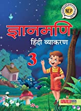 Future Kids-Gyanmani Hindi Vyakaran-3 Paperback