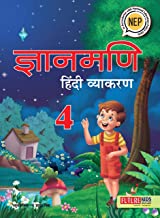 Future Kids-Gyanmani Hindi Vyakaran-4 Paperback