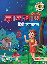 Future Kids-Gyanmani Hindi Vyakaran-5 Paperback