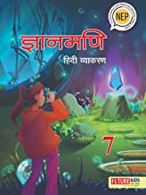 Future Kids-Gyanmani Hindi Vyakaran-7 Paperback