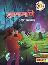 Future Kids-Gyanmani Hindi Vyakaran-8 Paperback