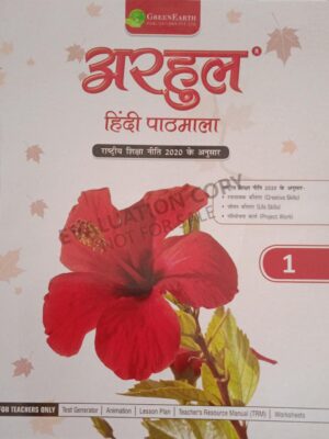 Green Earth-Arhul Hindi Pathmala-1