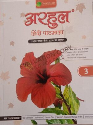 Green Earth-Arhul Hindi Pathmala-3