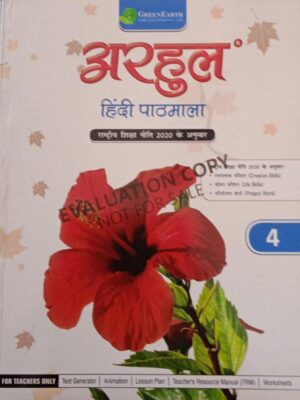 Green Earth-Arhul Hindi Pathmala-4