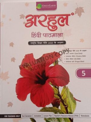 Green Earth-Arhul Hindi Pathmala-5