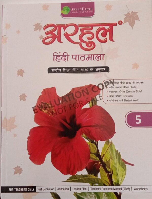 9789387634534(5)m Green Earth-Arhul Hindi Pathmala-5