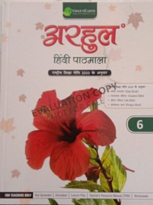 Green Earth-Arhul Hindi Pathmala-6
