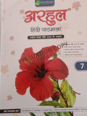 Green Earth-Arhul Hindi Pathmala-4