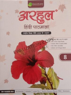 Green Earth-Arhul Hindi Pathmala-8