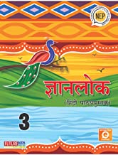 Future Kids-Gyanlok Hindi Pathya Pustak-3 Paperback