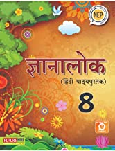 Future Kids-Gyanlok Hindi Pathya Pustak-8 Paperback