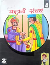KAHANI SANCHAY-4