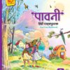Blueprint-Paavni Hindi-2 (Text-Cum-Workbook)
