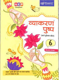 vyakaran pushp 6