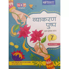 Blueprint-Vyakaran Pushp-7 (Paperback)