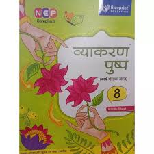 Blueprint-Vyakaran Pushp-8 (Paperback)