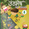 New Saraswati: Nav Unmesh Hindi Pathmala Text-Cum-workbook Class 8 (Paperback)
