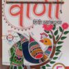Nxt Plus Learning : Vaani Hindi Vyakaran Class-5