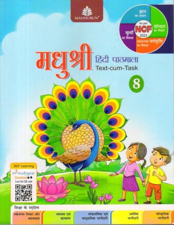 888 MADHUBUN: MADHUSHREE HINDI PATHMALA BOOK-8