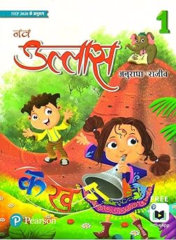 Pearson Nav Ullaas Hindi For Class 1 (Paperback)