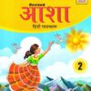 CREATIVE KIDS: REVISED ASHA HINDI PATHMALA BOOK 2