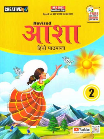 CREATIVE KIDS: REVISED ASHA HINDI PATHMALA BOOK 2