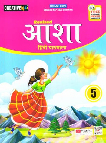 CREATIVE KIDS: REVISED ASHA HINDI PATHMALA BOOK 5