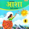 CREATIVE KIDS: REVISED ASHA HINDI PATHMALA BOOK 8