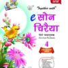 ‘Together with’ e-Son Chiraiya Hindi Textbook Class 4 Phygital Edition for Session 2024-25