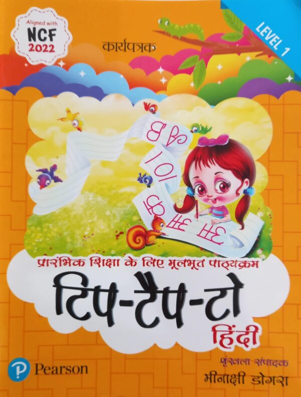 hindi level 1 krayepatrak Pearson: Prarambhik Shiksha Ke Liye Mulbhut Pathyakram Tip Tap Toe level-1 (NEP/NCF-2020/2022/2024)