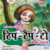 Pearson: Prarambhik Shiksha Ke Liye Mulbhut Pathyakram Tip Tap Toe level-1 (NEP/NCF-2020/2022/2024)