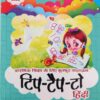 Pearson: Prarambhik Shiksha Ke Liye Mulbhut Pathyakram Tip Tap Toe level-3 (NEP/NCF-2020/2022/2024)