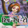 Pearson: Prarambhik Shiksha Ke Liye Mulbhut Pathyakram Tip Tap Toe level-3 (NEP/NCF-2020/2022/2024)