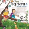 Madhubun: Madhu Kalash Sahayak Pustakmala-4