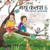Madhubun: Madhu Kalash Sahayak Pustakmala-6